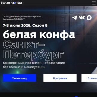 [Дмитрий Румянцев, Егор Пыриков] Белая конфа. Сезон 8 (2026) [Тариф Онлайн]