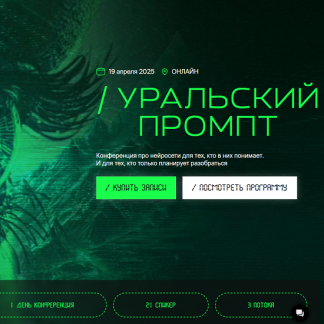 [Дмитрий Румянцев, Наталия Франкель, Саид Нигматулин, Тимур Угулава] Уральский промпт (2025) [Тариф Онлайн]