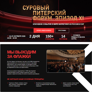 [Дмитрий Румянцев, Наталия Франкель] Суровый Питерский форум. Эпизод XI (2025)