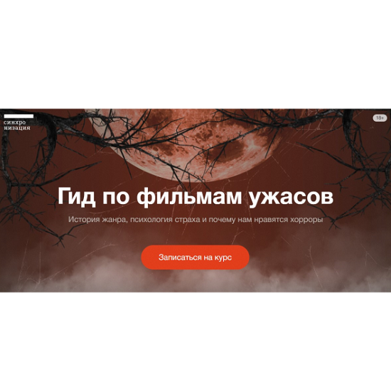 [Дмитрий Скворцов, Алёна Ванченко] Гид по фильмам ужасов (2025) [Синхронизация] 