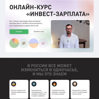 [Дмитрий Толстяков] Инвест-зарплата на криптовалюте (2025) [Тариф Инвест-зарплата на криптовалюте]