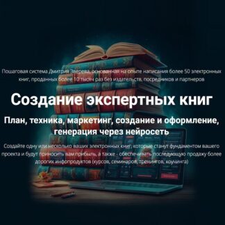 [Дмитрий Зверев] Создание экспертных книг (2026)