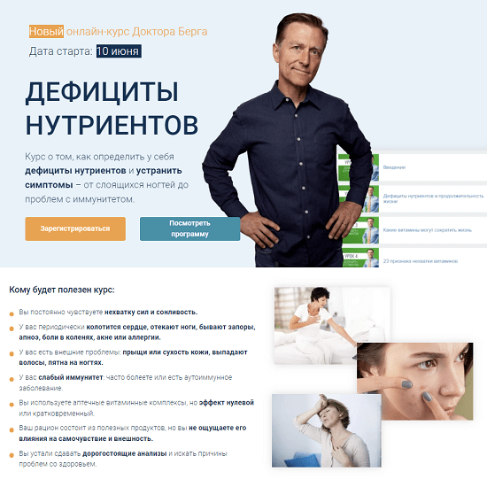 [Доктор Берг] Дефициты нутриентов (2023) 