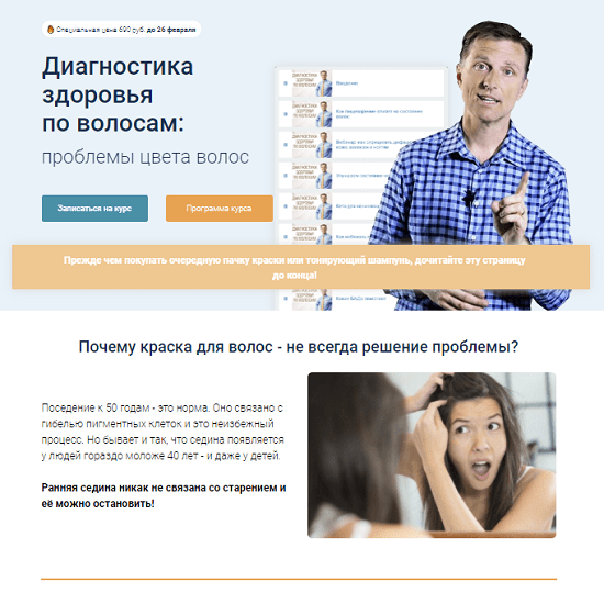 [Доктор Берг] Проблемы цвета волос (седина) (2022)