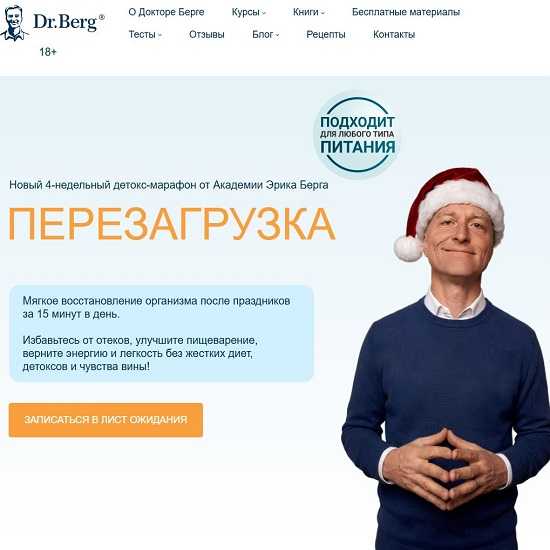 [Доктор Эрик Берг] Перезагрузка (2026)