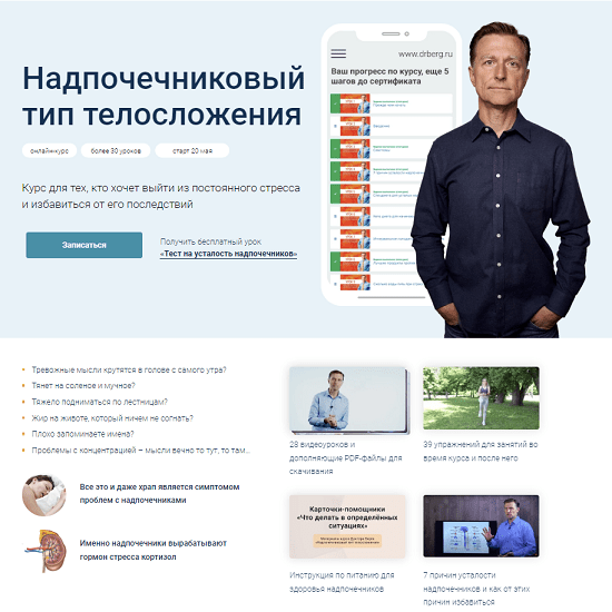 [Доктор Эрик Берг] Надпочечниковый тип телосложения (2023) [Обновленный курс][тариф PRO] 