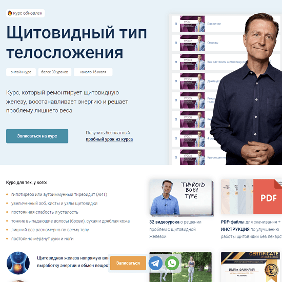 [Доктор Эрик Берг] Обновленный курс Щитовидный тип телосложения (2022)