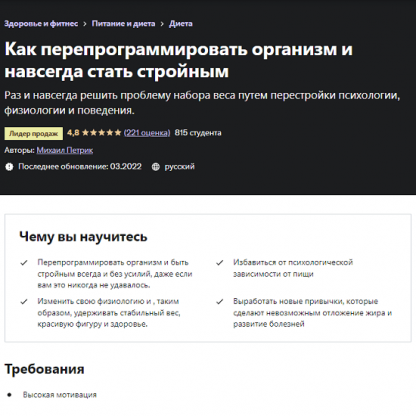 [Доктор Петрик] Как перепрограммировать организм и навсегда стать стройным (2022)