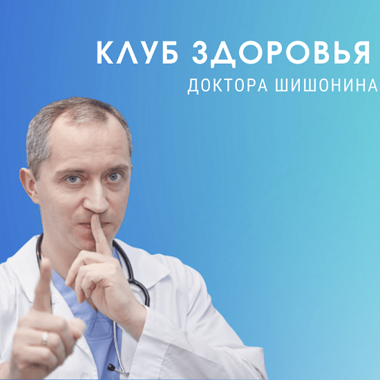 [Доктор Шишонин] Клуб Здоровья Доктора Шишонина -2 (2022)