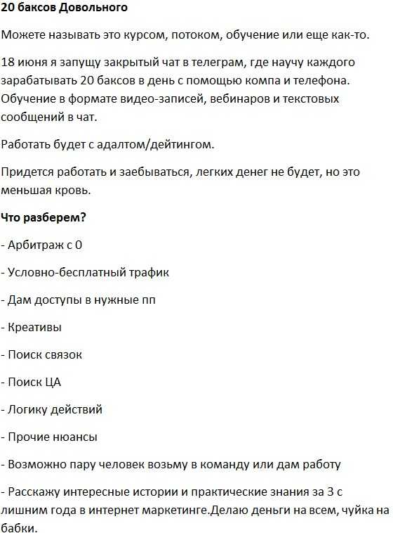 [Довольный арбитражник] 20$ в день (Макс Довольный)