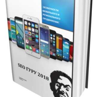 [DrMax] SEO Гуру 2018