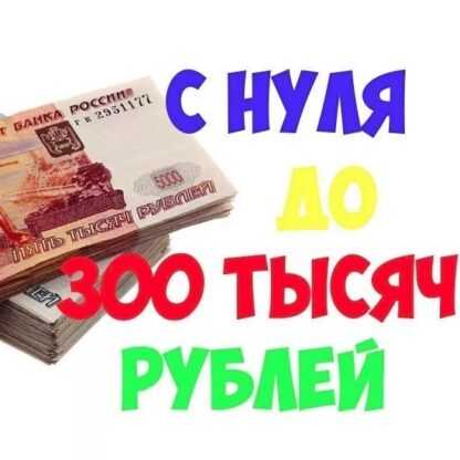 Два вебинара от Полины Большаковой по увеличению доходов-От нуля до 300 тысяч+Продажи по любви (2019)