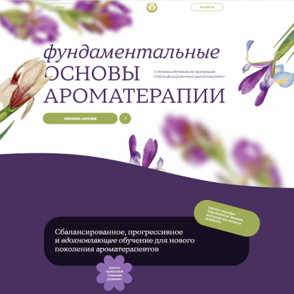 [Джейд Шутс] Фундаментальные основы ароматерапии [Aromatic Studies]