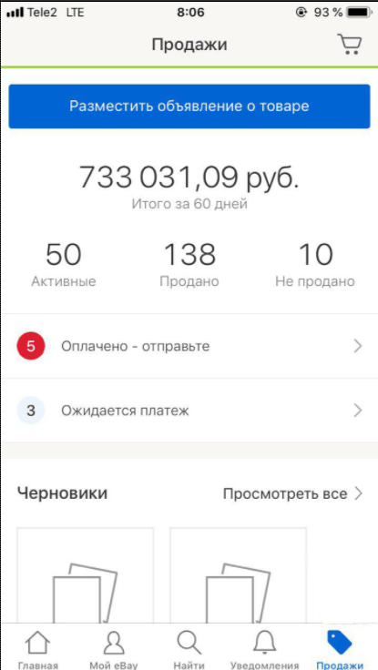 [Джек Паштет] Обучение заработку и торговле на eBay (2020)