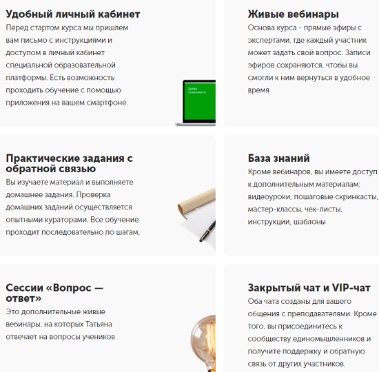 [Джумма Татьяна] Онлайн-продвижение 2.0 [Школа эффективных коммуникаций]