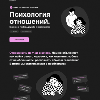 [Е.Осаволюк, В.Вдовенко, Т. Крысанова] Психология отношений.Главное о любви,дружбе и партнёрстве (2023) [Синхронизация]