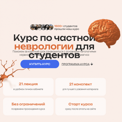 [EasyNeurology] Неврология. Частный курс (2023)