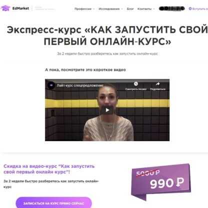 [EdMarket] Как запустить свой первый онлайн-курс (2019)