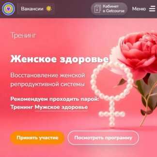 [Эдуард Гуляев] Женское здоровье (2026)