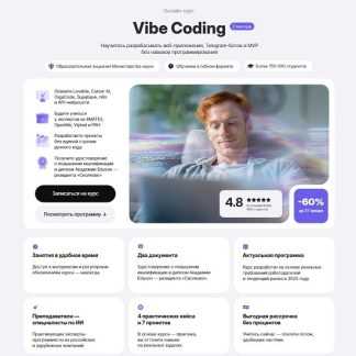 [Eduson Academy] Vibe Coding (2025)