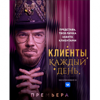 [Егор Гонин] Клиенты каждый день (2025) [Сумасшедший маркетолог] [Тариф Стандарт]