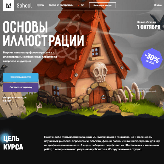 [Егор Гришин] Основы иллюстрации (2021) [XYZ School] 