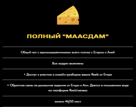 [Егор Моняков] Reels'оловка 5.0 (2022)