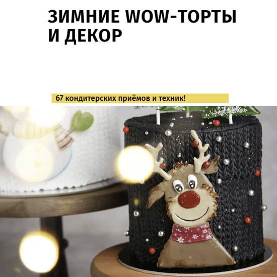 Wow торты что это