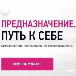 [Екатерина Андреева] Программа Путь к себе (2020)