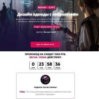 [Екатерина Чайковская] Дизайн одежды с нейросетями (2026) [Тариф База] [Fashion Vector Design]