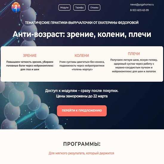[Екатерина Федорова] Анти-возраст зрение, колени, плечи. Модуль 2. Колени (2026) [Дом Ом]