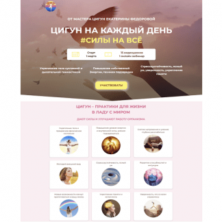 [Екатерина Федорова] Цигун на каждый день (2023)