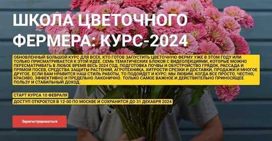 [Екатерина Фролова] Школа цветочного фермера курс-2024 [Local Flowers]