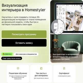 [Екатерина Гайдукова] Визуализация интерьера в Homestyler (2026) [EDPRO] [Тариф Самостоятельный]