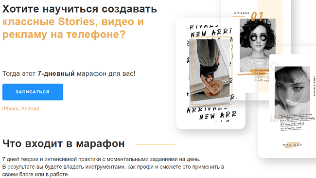 [Екатерина Купецкая] Хотите научиться создавать классные Stories, видео и рекламу на телефоне (2020)