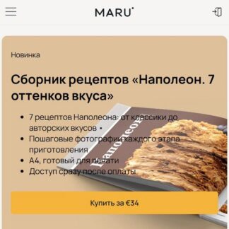 [Екатерина Курбатова] 7 оттенков Наполеона (2026) [maru expert]