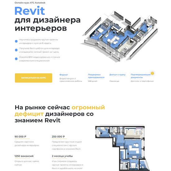 [Екатерина Лакутинова] [Учебный центр AMS³] Revit для дизайнера интерьеров (2023)