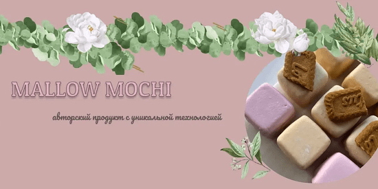 [Екатерина Леонова] MALLOWМоти. Маршмоти (2024) [bergamot_ii] [тариф FULL]