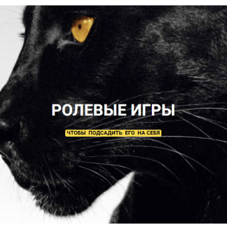 [Екатерина Любимова] Ролевые игры (2024)