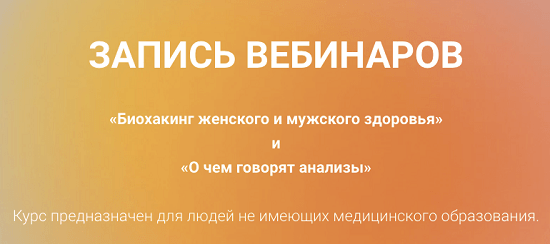 [Екатерина Оксенюк] Биохакинг женского и мужского здоровья и О чем говорят анализы (2023)