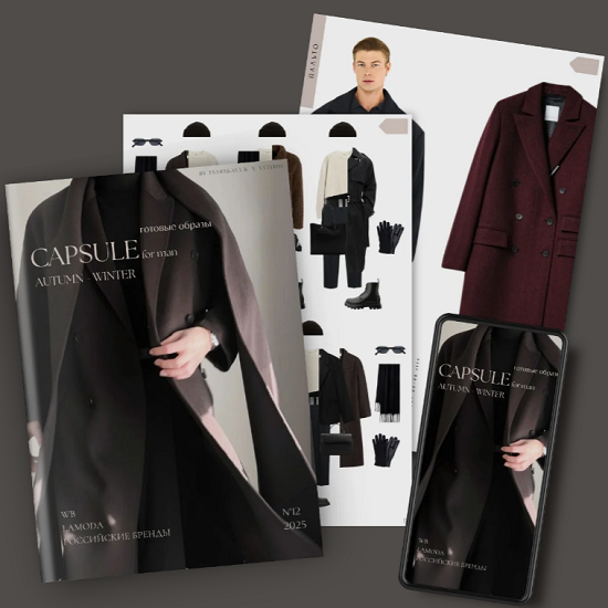 [Екатерина Царская] Обучение составлению гардероба. 2025.12 Мужская капсула осень-зима + обновленные памятки по подбору вещей 