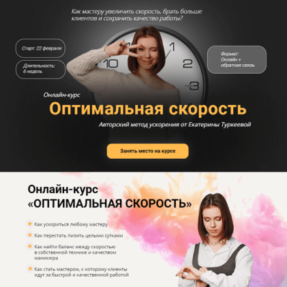 [Екатерина Туркеева] Оптимальная скорость (2021)