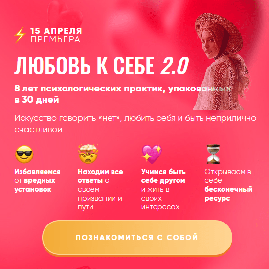 [Екатерина Усманова] Любовь к себе 2.0 (2021)