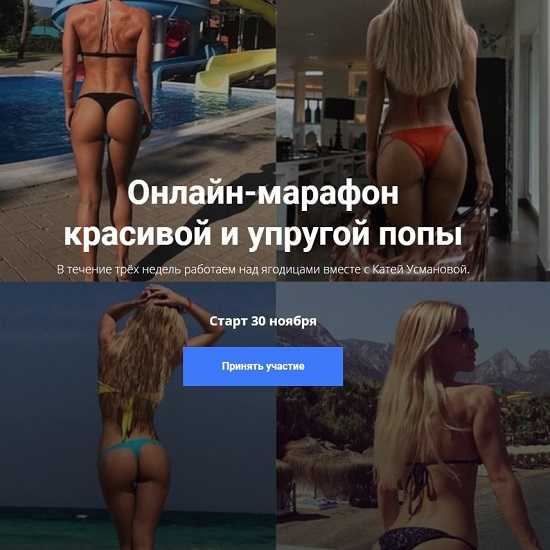 [Екатерина Усманова] Марафон красивой и упругой попы