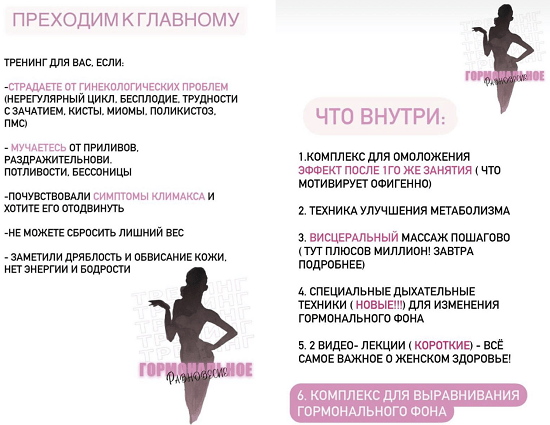 [Екатерина Васильева] Гормональное равновесие (2023) [kate_good_fitt]