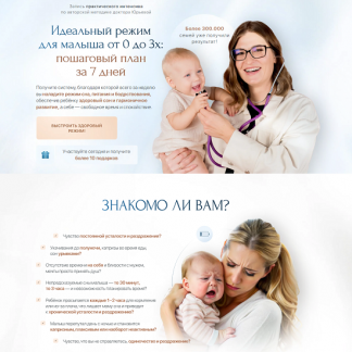 [Екатерина Юрьева] Идеальный режим для малыша от 0 до 3х пошаговый план за 7 дней (2025)