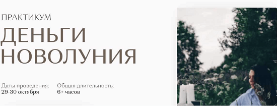 [Екатерина Железняк] Деньги Новолуния