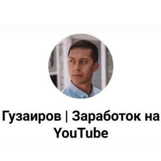 [Эльдар Гузаиров] Вечные Ниши 2026