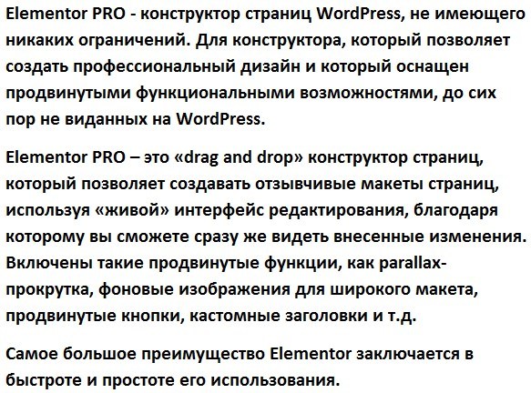 Elementor Pro v 2.1.9-Конструктор страниц WordPress (2018) скачать