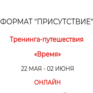 [Елена Ачкасова] Тренинг-путешествие Время Марокко. Формат Присутствие (2025)
